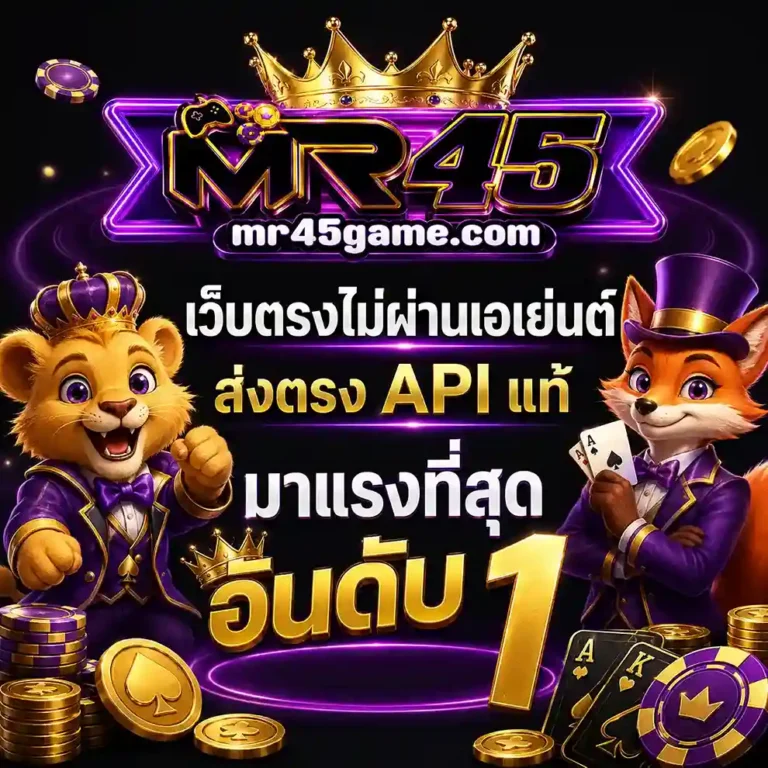 MR45 เข้าเล่น