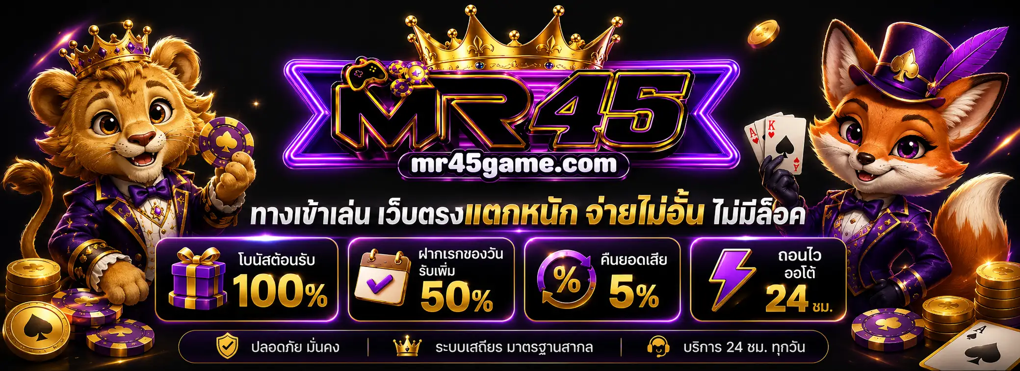 ทางเข้า MR45
