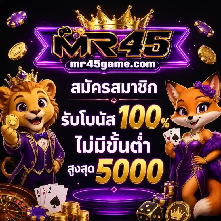 MR45 สล็อต